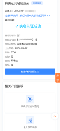 关于身份证+姓名验证的那些问题？(身份证号码验证姓名查询)