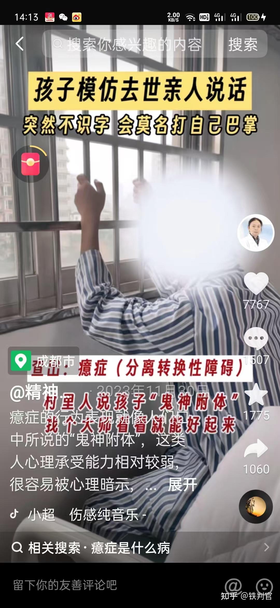 癔症性双重人格到底是不是和创伤有关系？ - 知乎