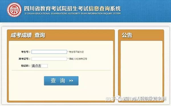 四川省自考查询成绩_四川自考考试成绩查询入口_2024年四川自考成绩查询系统入口