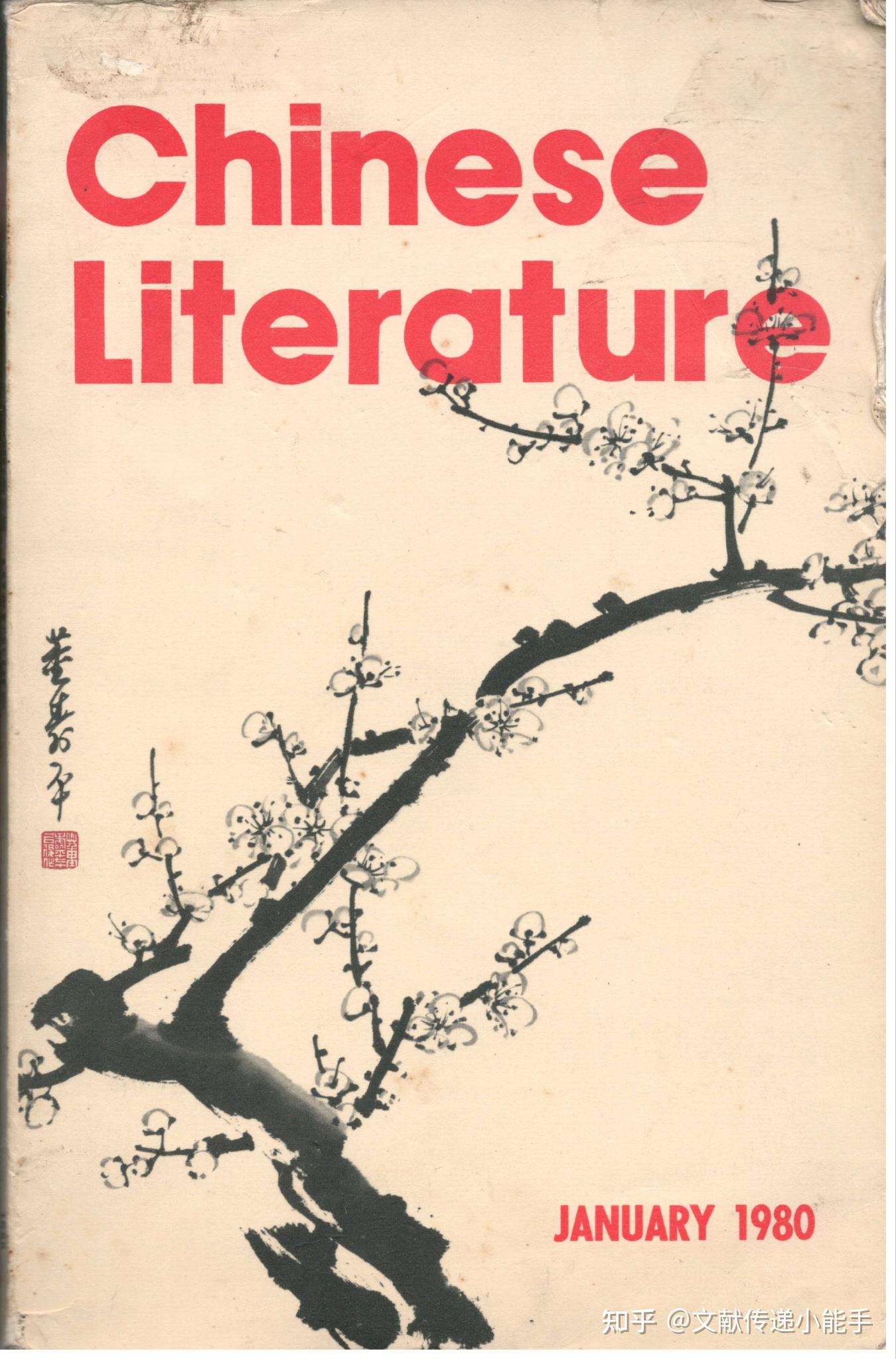 chinese-literature-january-1980