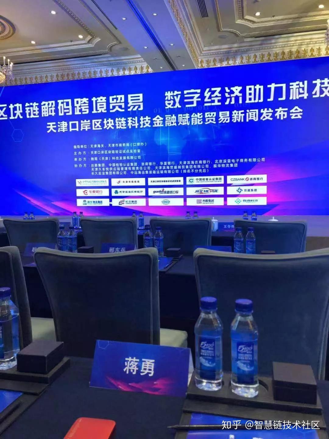 wdc:蒋勇先生受邀出席天津口岸区块链科技金融赋能贸易新闻发布会