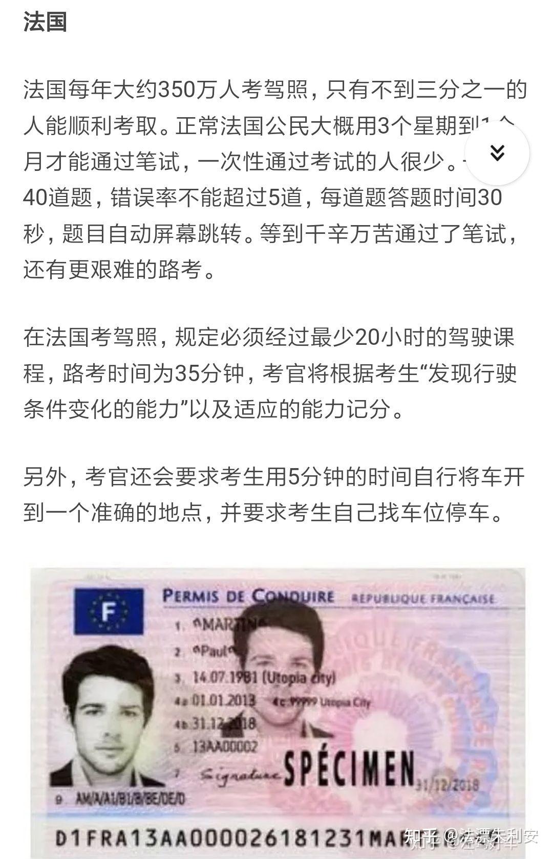老司机简单和大家聊聊在法国考驾照有多难
