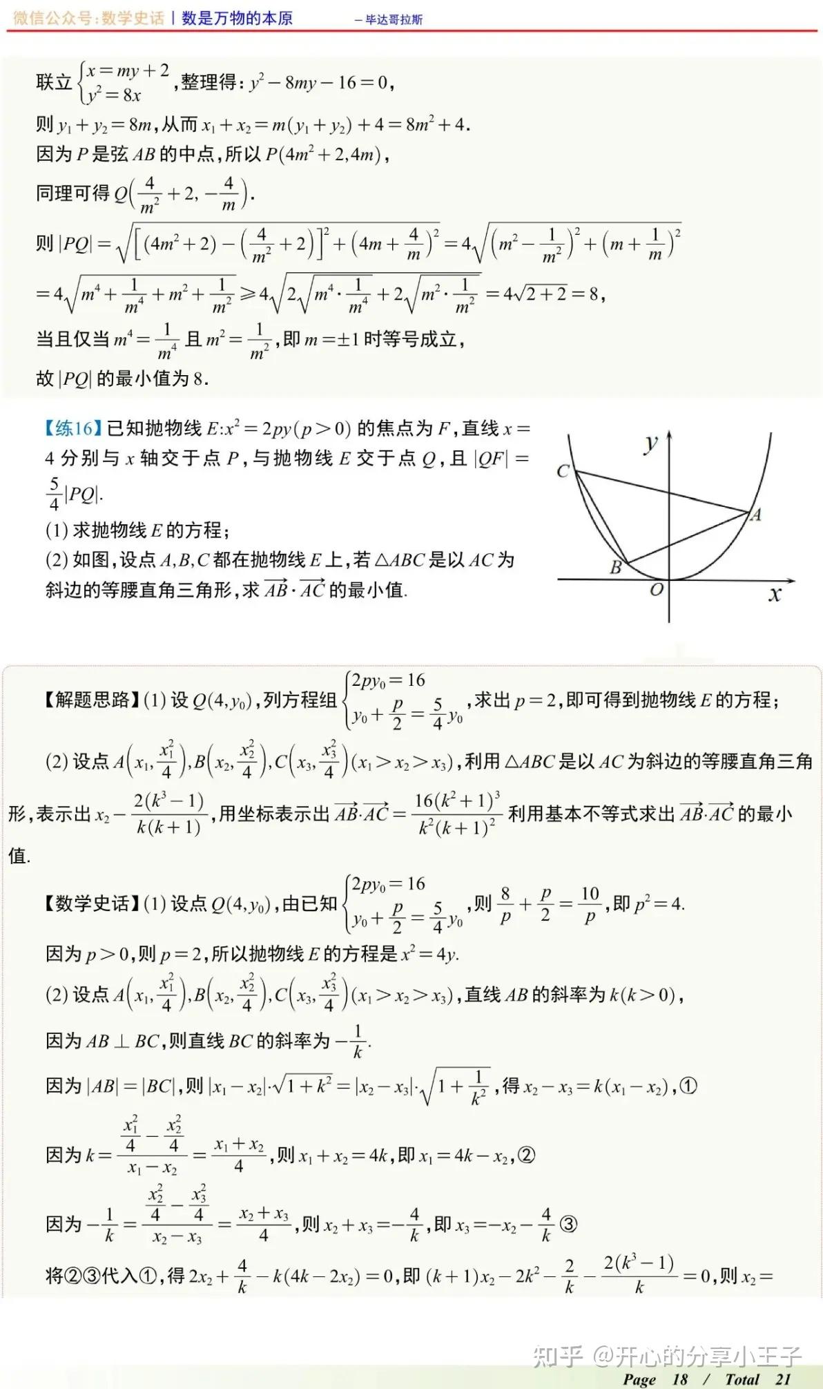 高中数学弦长、切线、面积等直线与抛物线的位置关系考点题型汇总 - 知乎