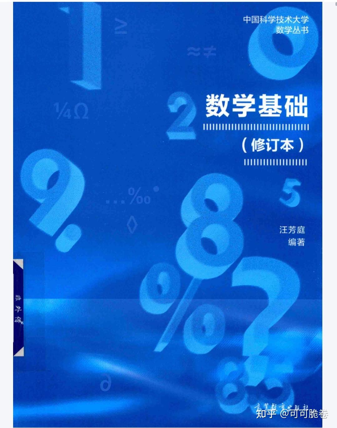 如果让你重新开始学数学,你的学习路线会怎么选择? - 知乎