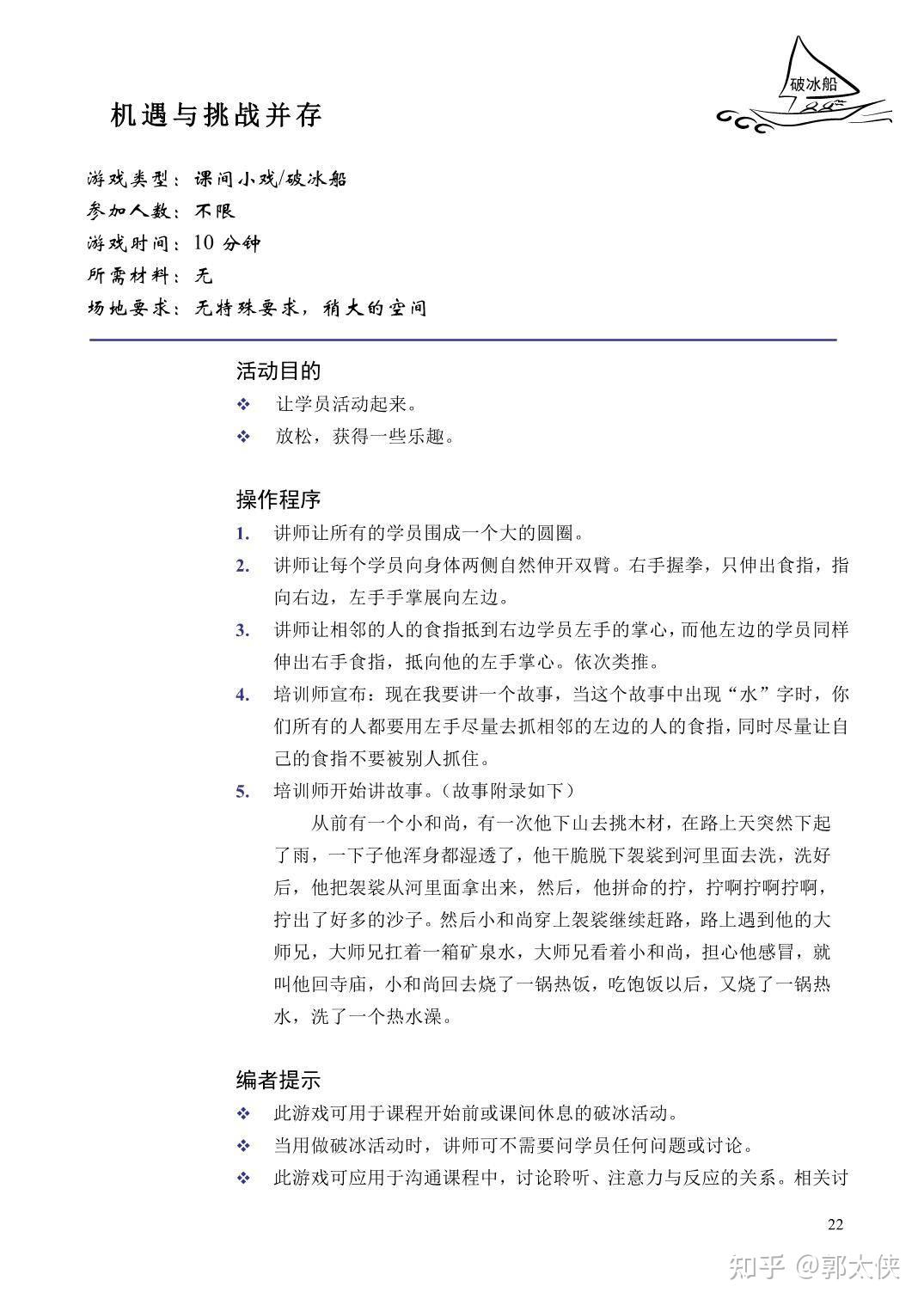 全网最全!137个培训游戏大合集,年会团建用得上! - 知乎