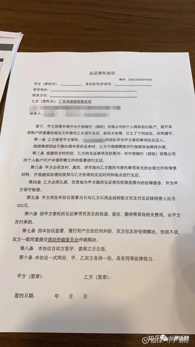 这样的填写开户申请书，一共有四张，还有一份律师见证委托书与见证协议