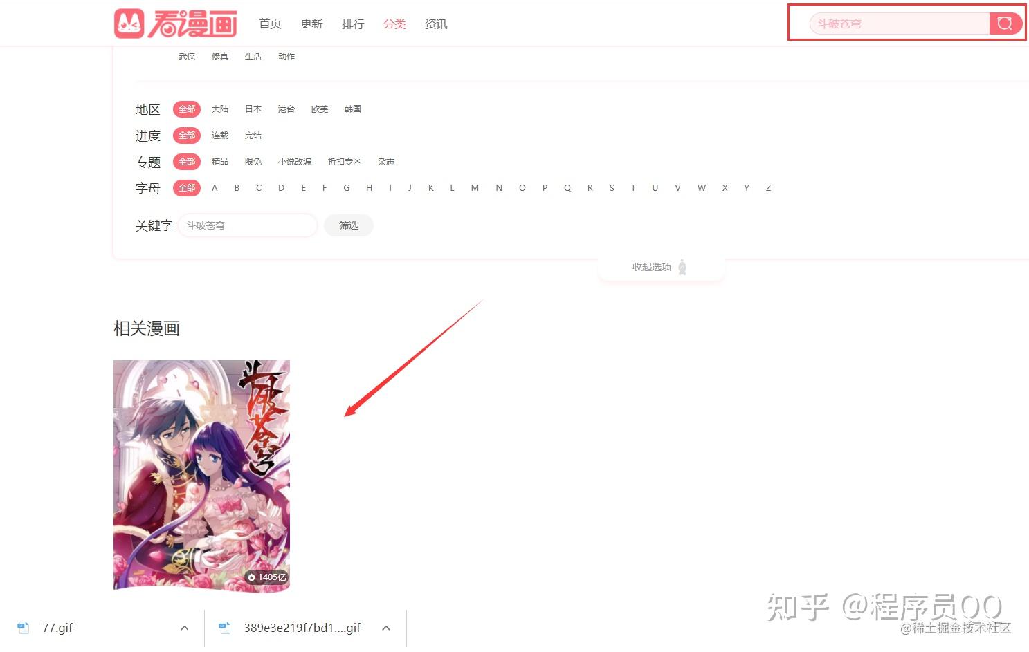 Python爬虫实战，手把手教学实现爬取网站漫画 附带源码 - 知乎