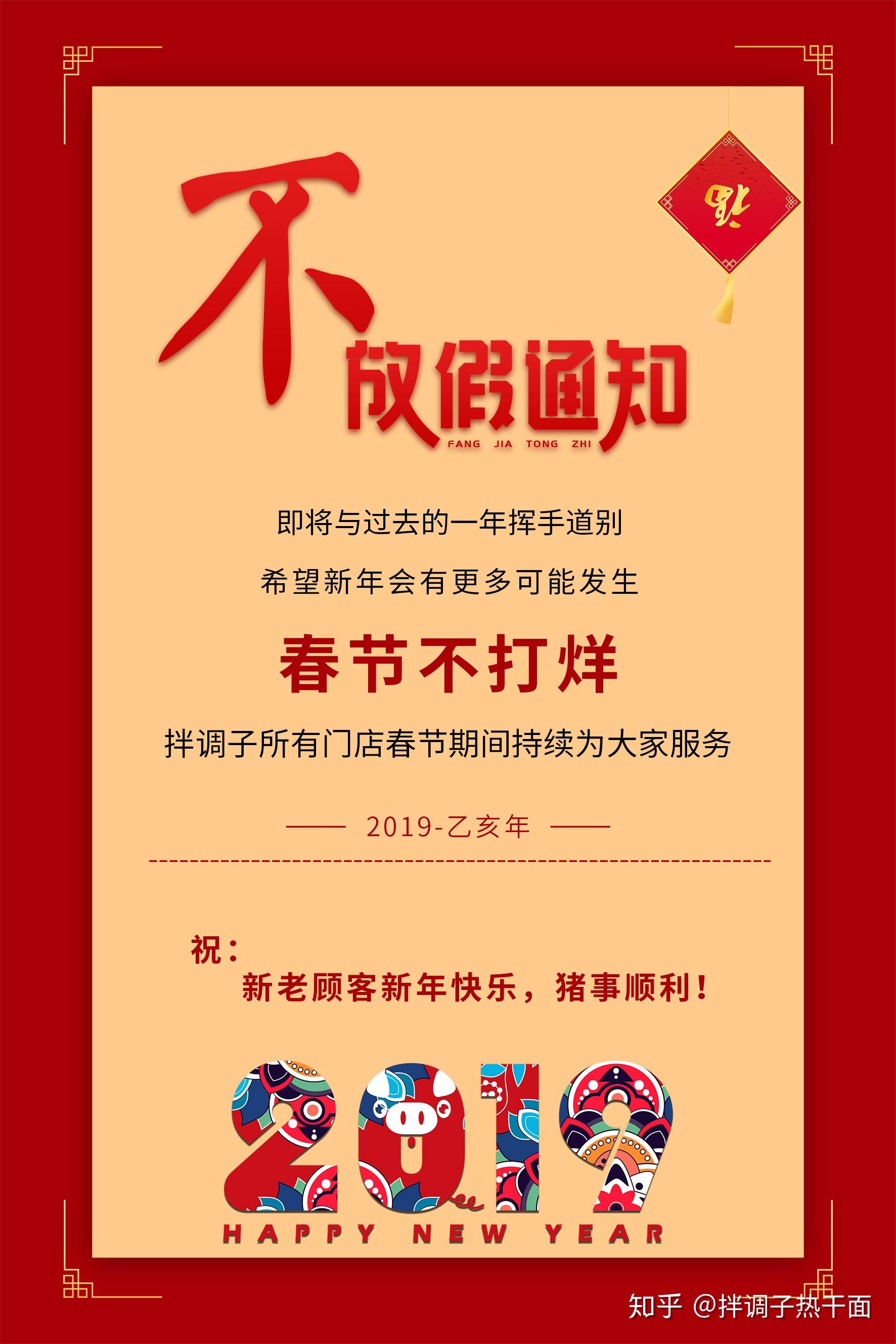 号外▏拌调子大酒店不放假通知