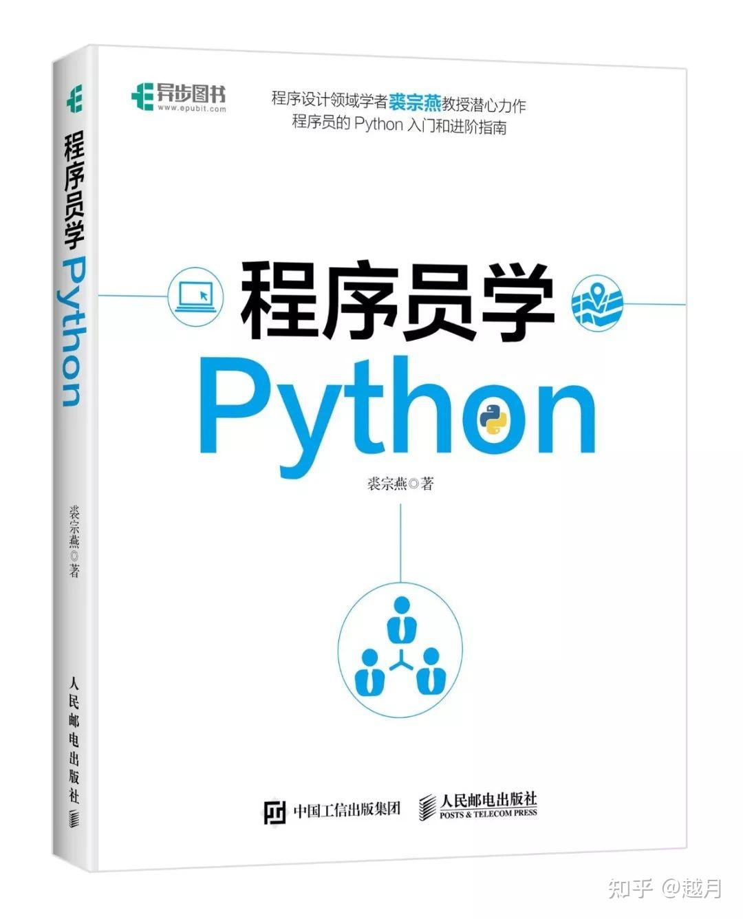 Python电子书学习推荐 | 20本python书籍（附pdf版），看完少走一半弯路 - 知乎