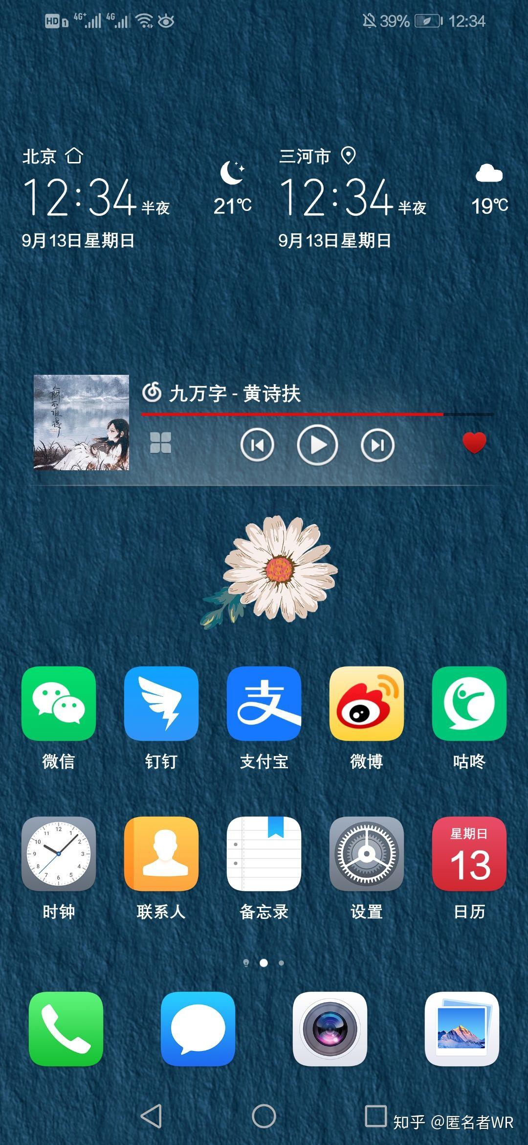 你的华为手机桌面布局是怎样的