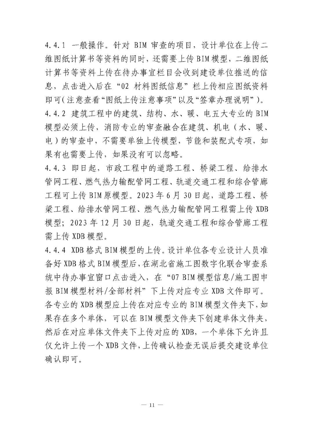 【BIM审图】一模到底，湖北省施工图BIM审查功能上线试运行！ - 知乎