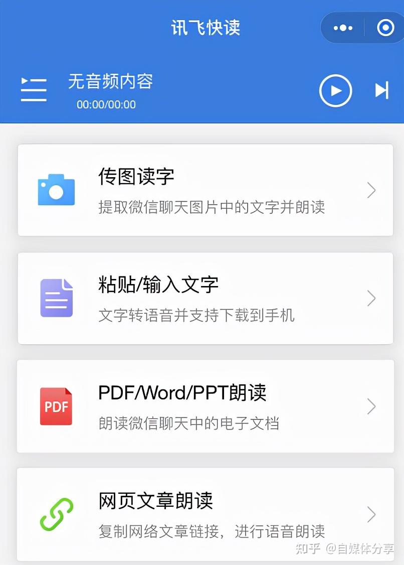 自媒体必备的9款文字转语音工具，总有一个适合你！ - 知乎