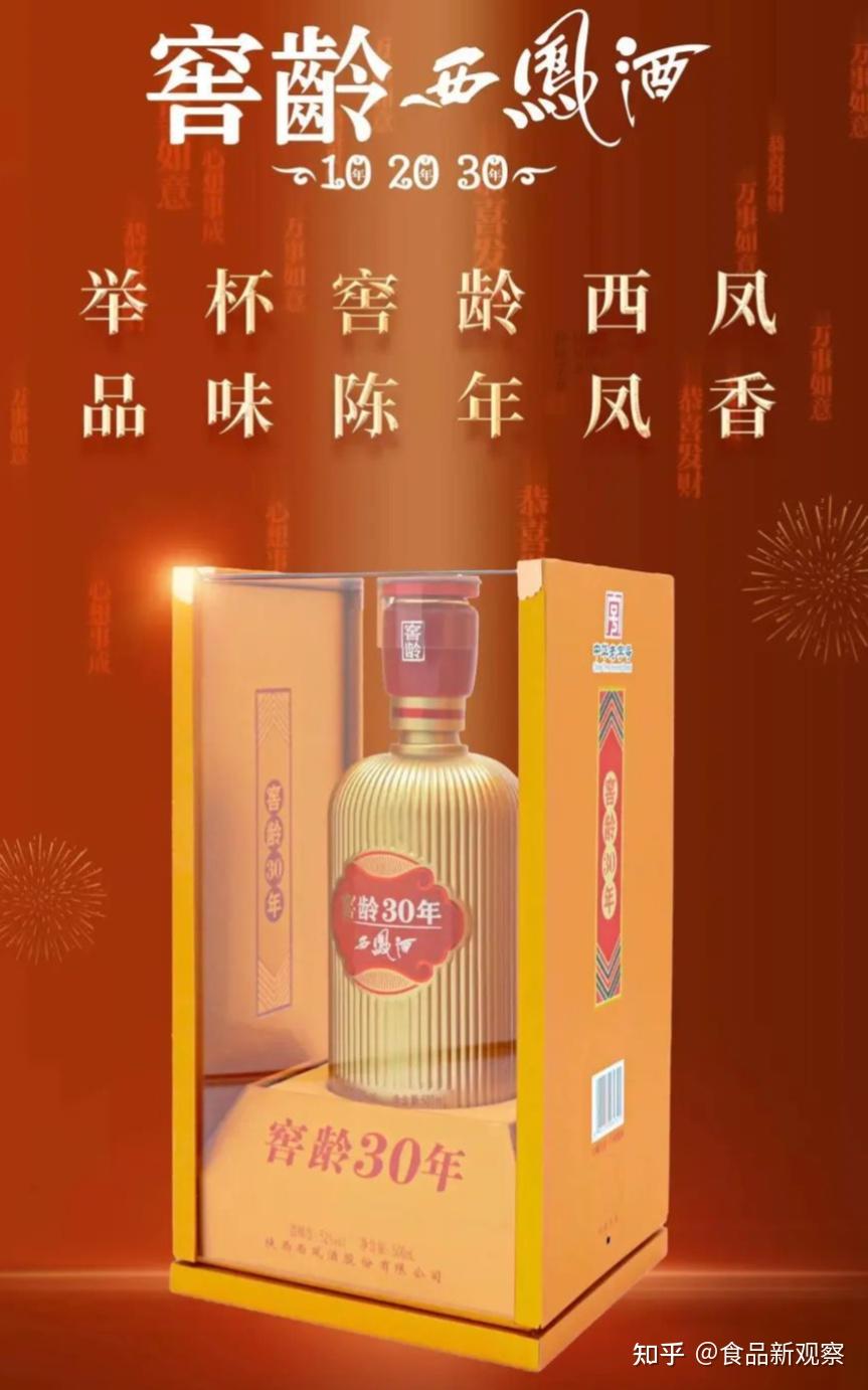 窖龄西凤酒666图片