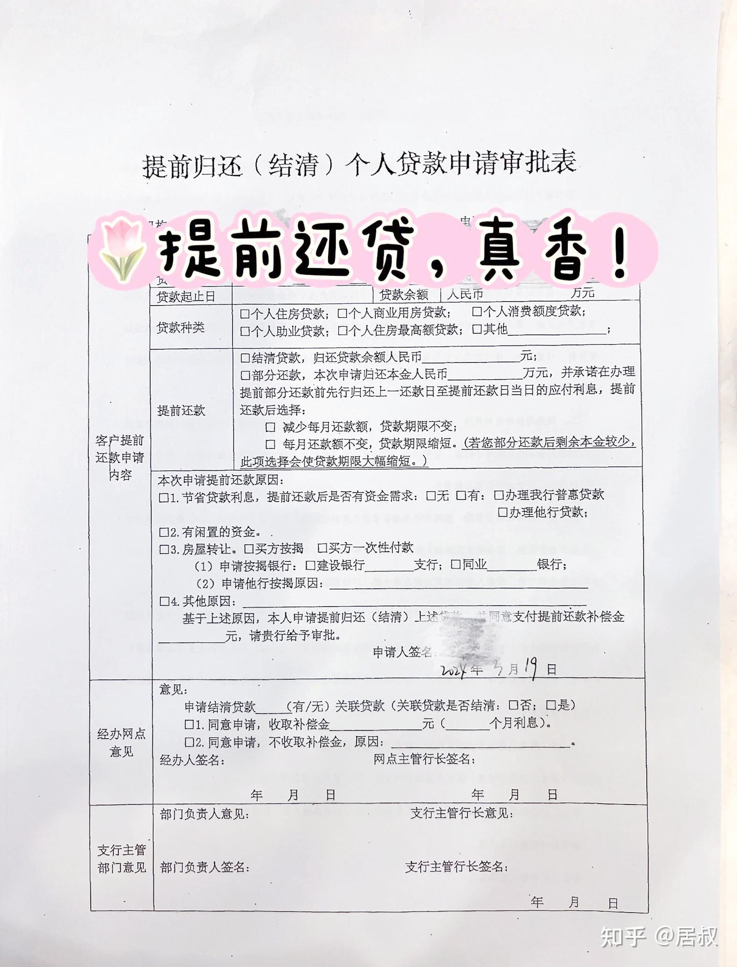提前还房贷20万，竟剩下了10万的利息，我的房贷还款实录！ - 知乎