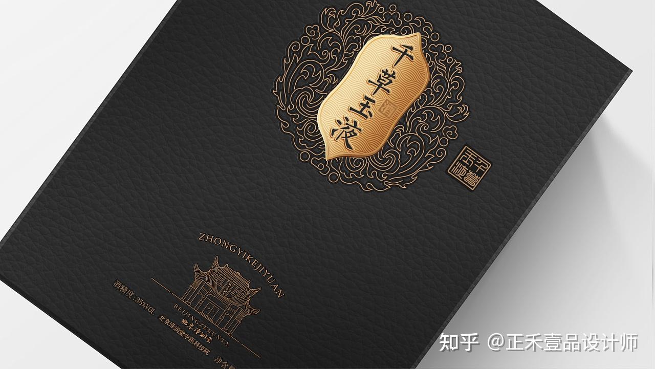 千草玉液养生酒包装设计