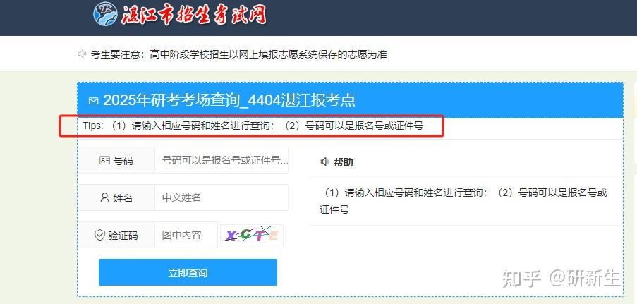 25考研,你的考试座位号出来了!速查! - 知乎