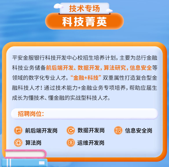 平安银行待遇