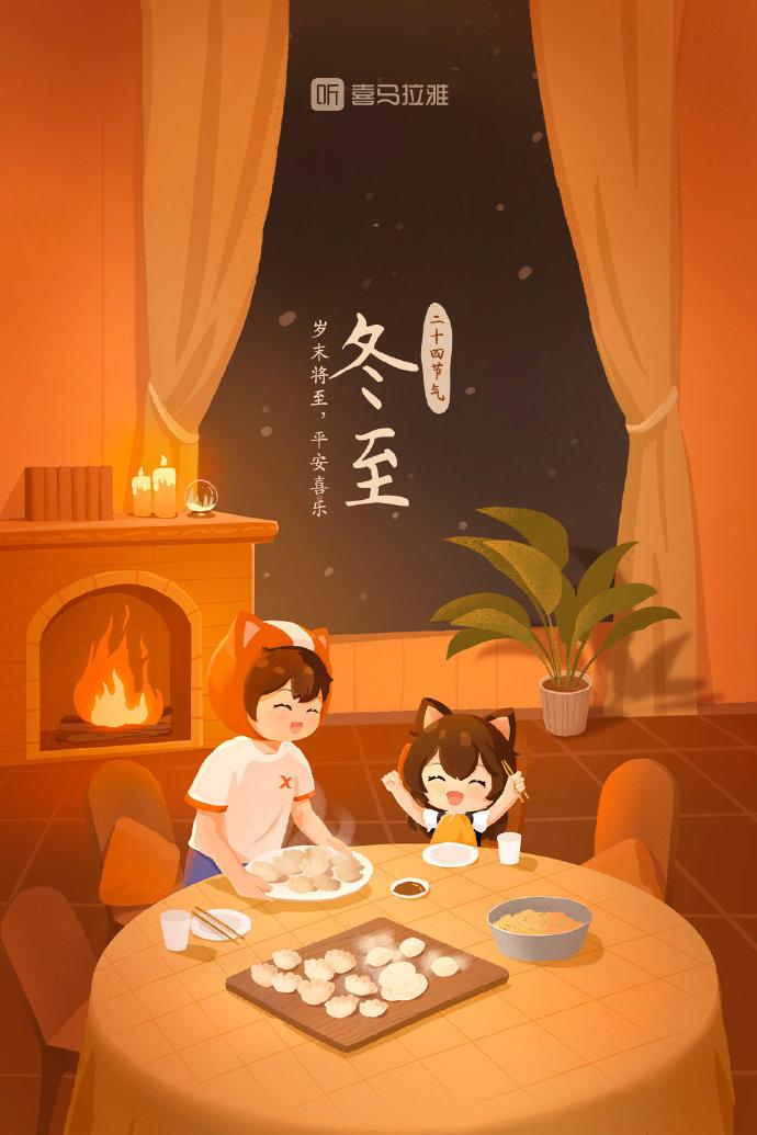 2021冬至海报大赏
