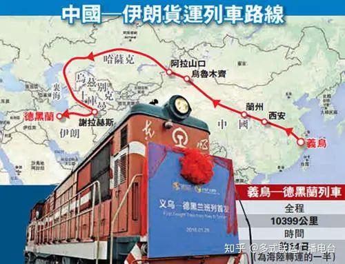 自2016年以来,从伊朗到中国的铁路货运服务便一直存在着:77连通中国