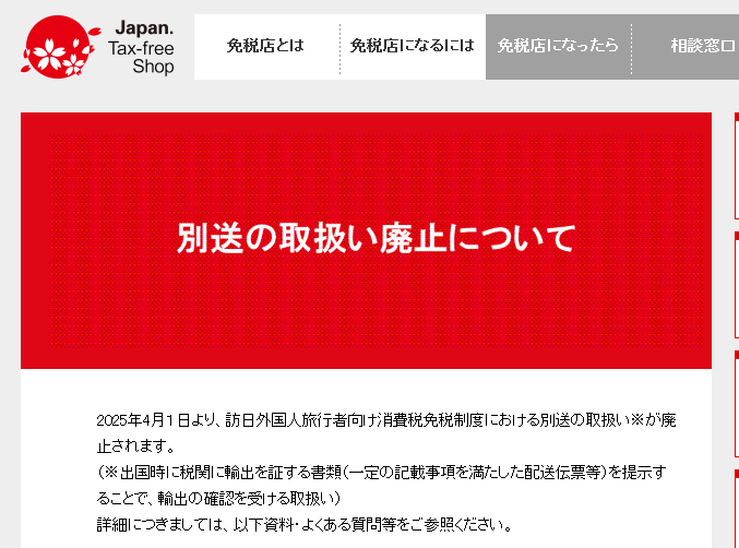 赴日外国游客免税出新规?邮寄免税品要缴税?! - 知乎
