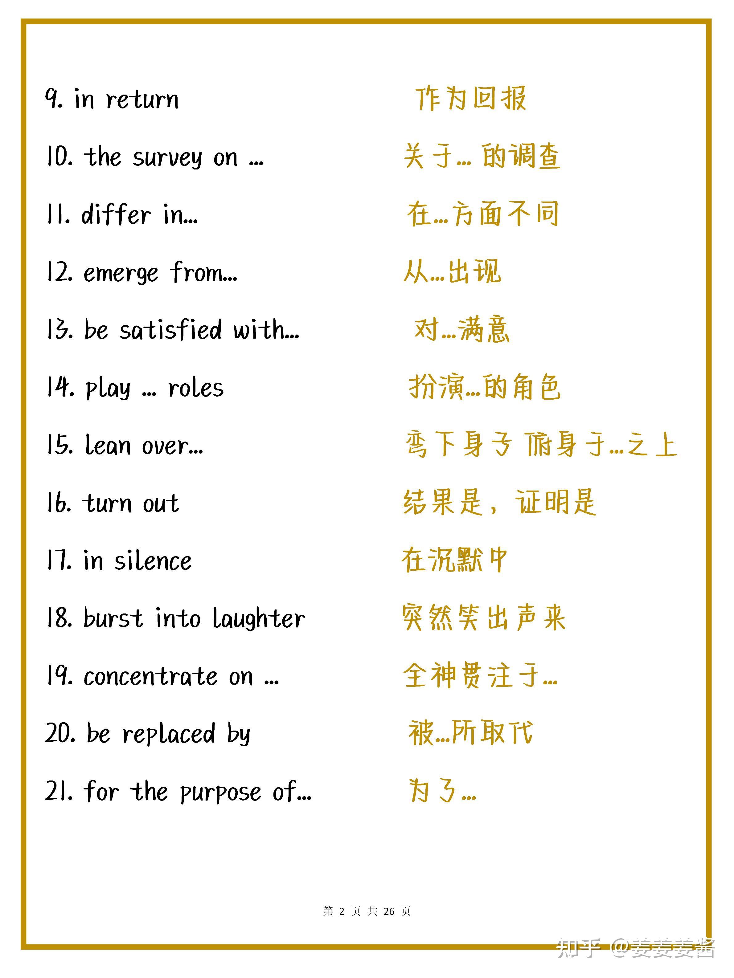 ️ 背下它,你的完形就稳了!正确率99.99%学霸都在背的340条高频常用词组! - 知乎