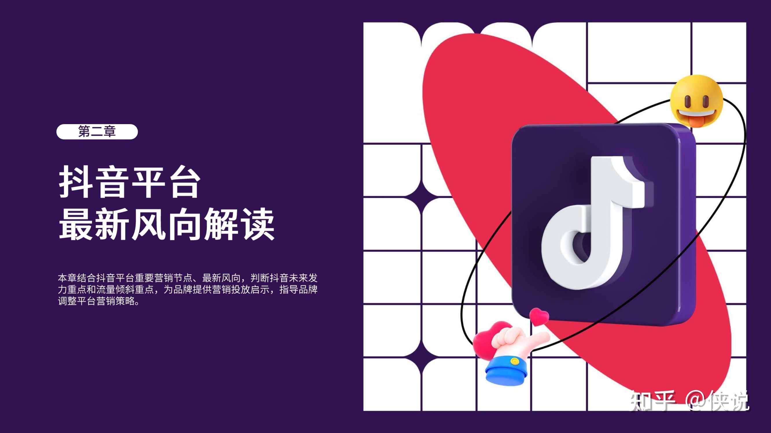 微播易:2022年抖音平台营销投放趋势 - 知乎