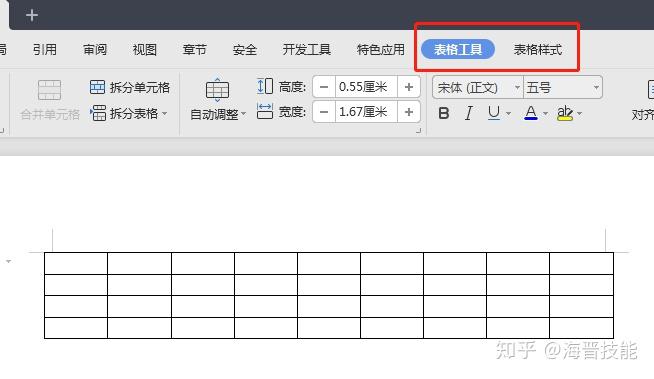 快速製作表格wps文檔技巧