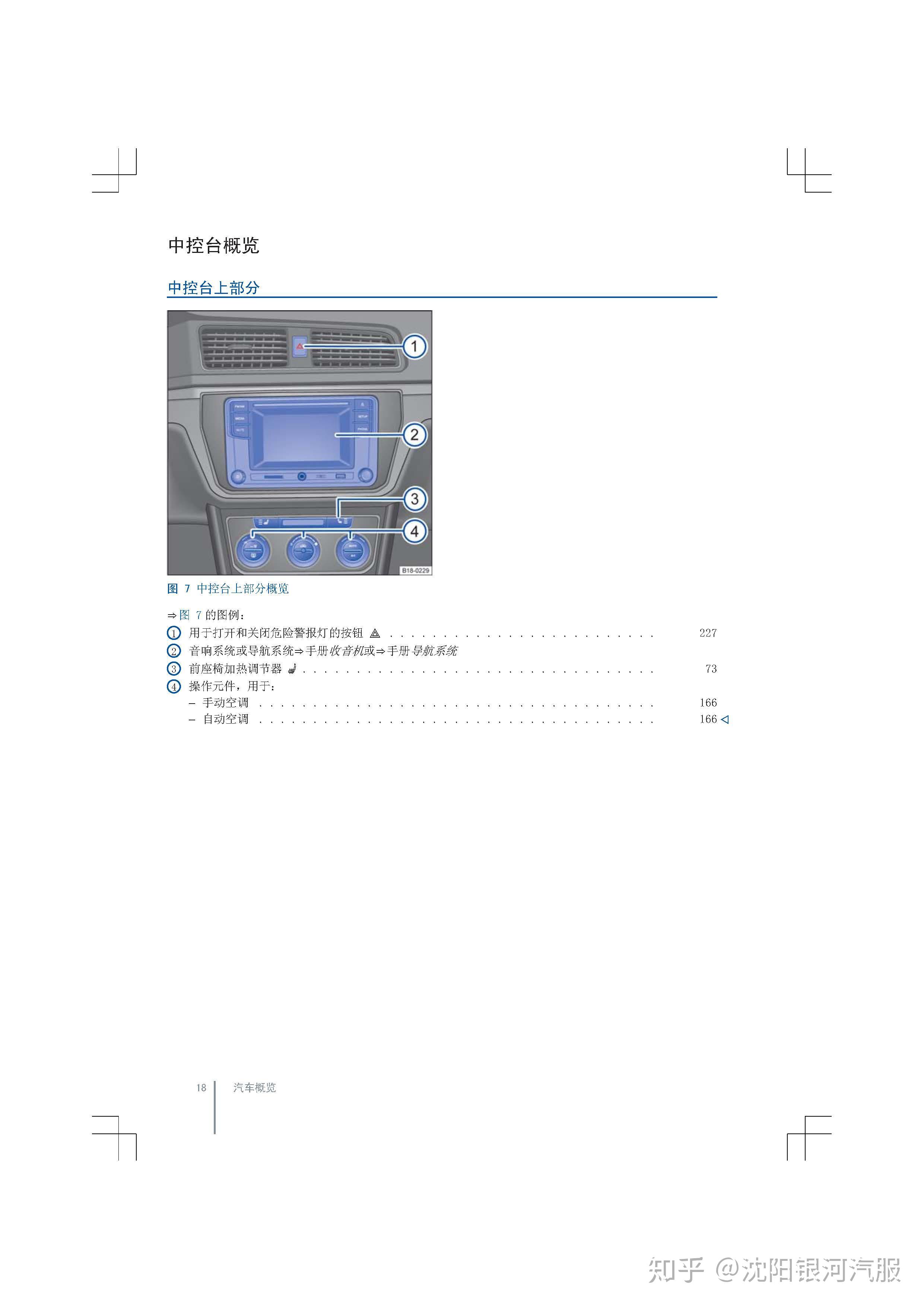 大众朗逸车主必备:大众朗逸使用说明书|全新朗逸维护保养手册|大众