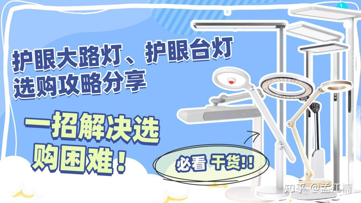 2026年必入护眼大路灯、护眼台灯推荐！什么牌子护眼大路灯好用又护眼？书客、霍尼韦尔、明基、柏曼、米家等多款高性能护眼灯详细对比，揭秘全网选购 ...