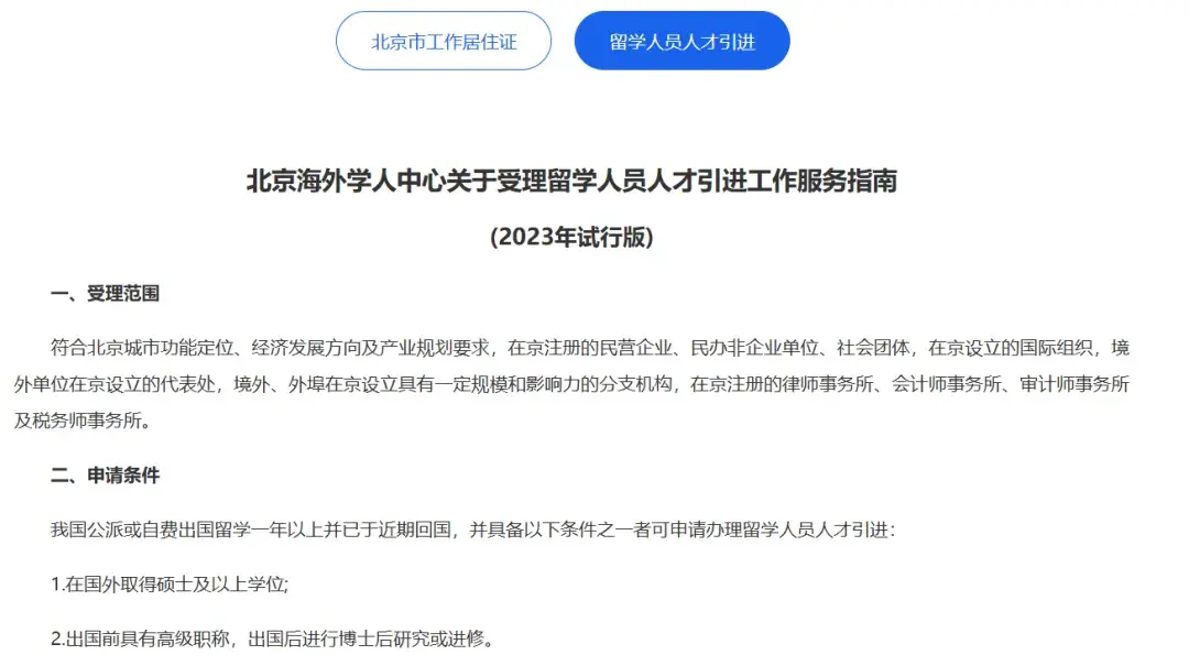 2025年北京留学生落户新政重磅发布!TOP300院校毕业生也能直通北京户口啦! - 知乎
