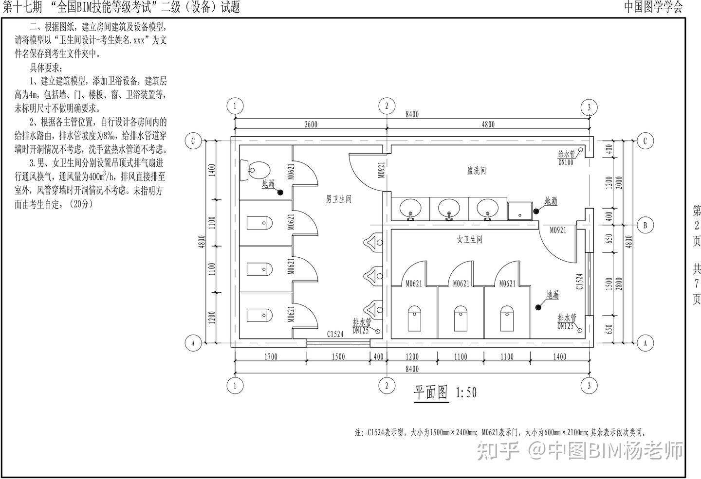 第十七期BIM等级考试真题汇总~ - 知乎