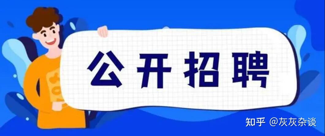 聊一聊事业单位人员的晋升之路 - 知乎