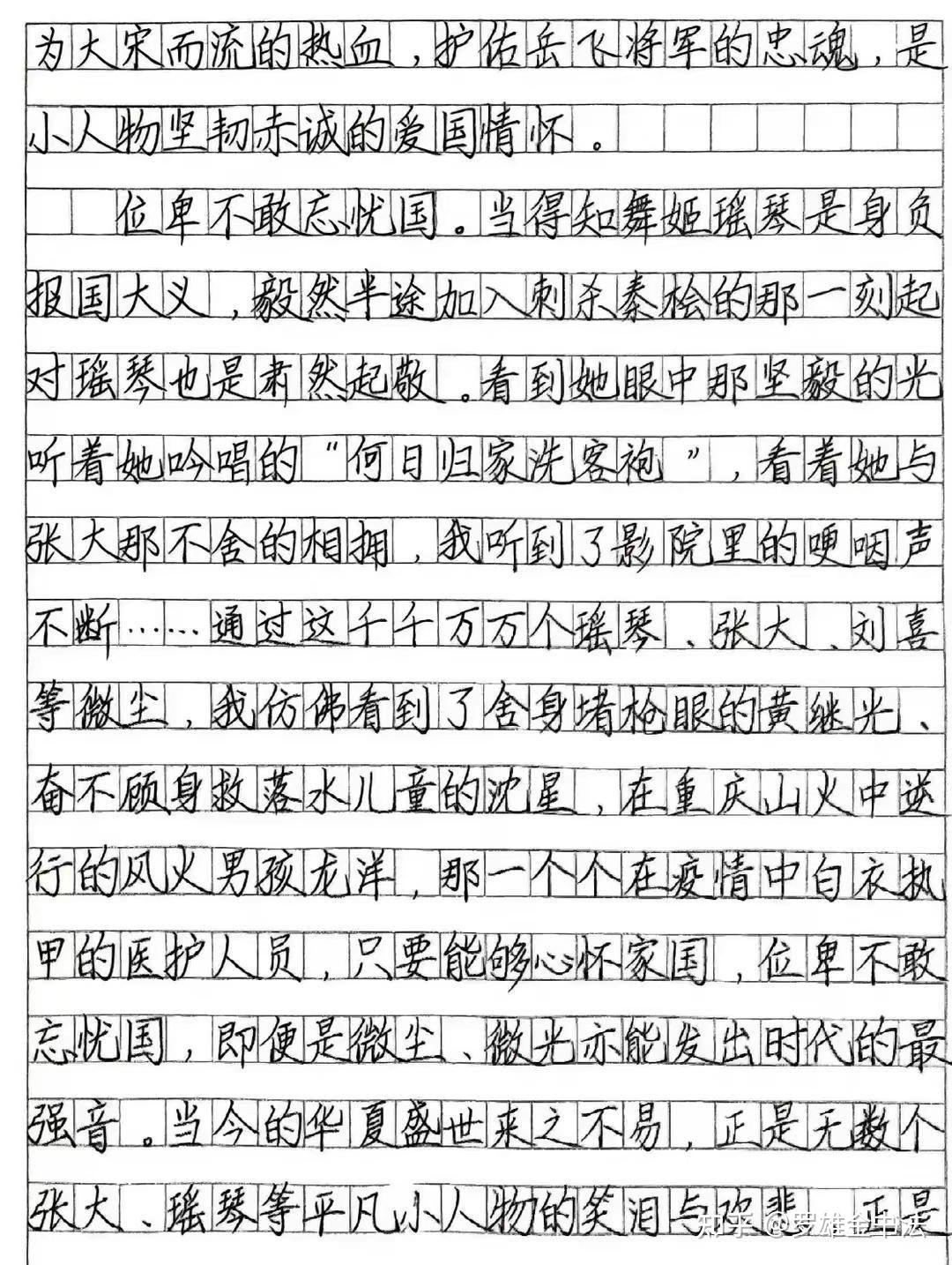 小学生硬笔手书满江红观后感字迹端庄严谨走红网络厉害