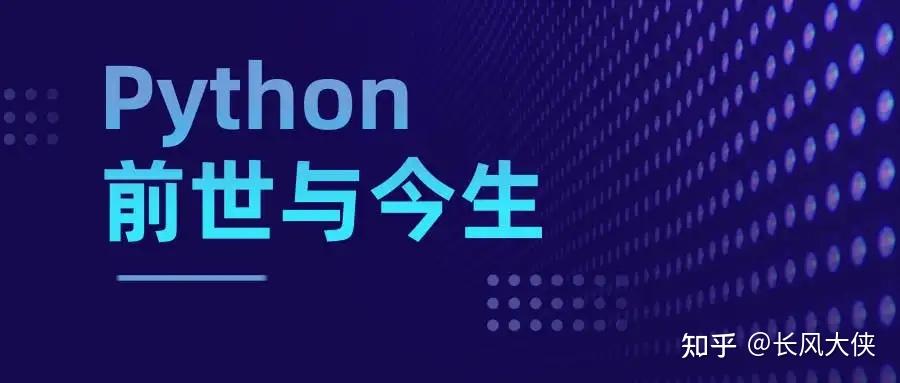 python 的前世与今生 - 知乎