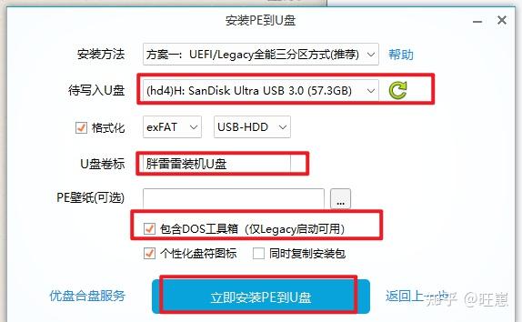 从制作启动盘到安装系统的全流程