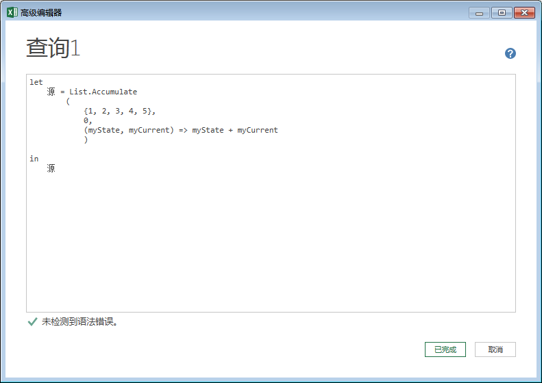 Power Query函数List.Accumulate解密 知乎