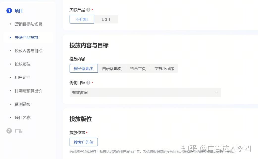 巨量引擎-抖音搜索广告投放实操详细搭建教程！！ - 知乎