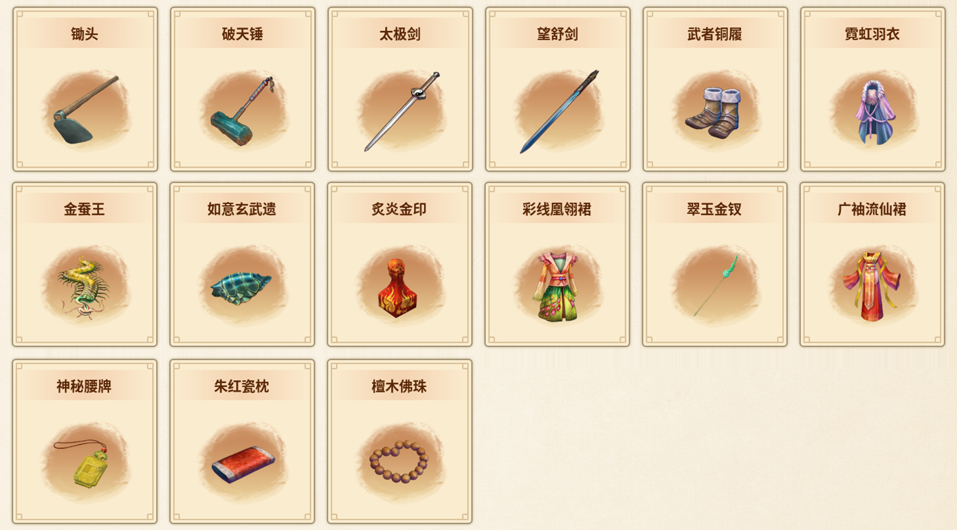 【仙剑客栈2】全攻略：人物、装备、御灵、食谱、地区、客栈、农场、日志、事件、前尘、忆梦成就结局  第13张