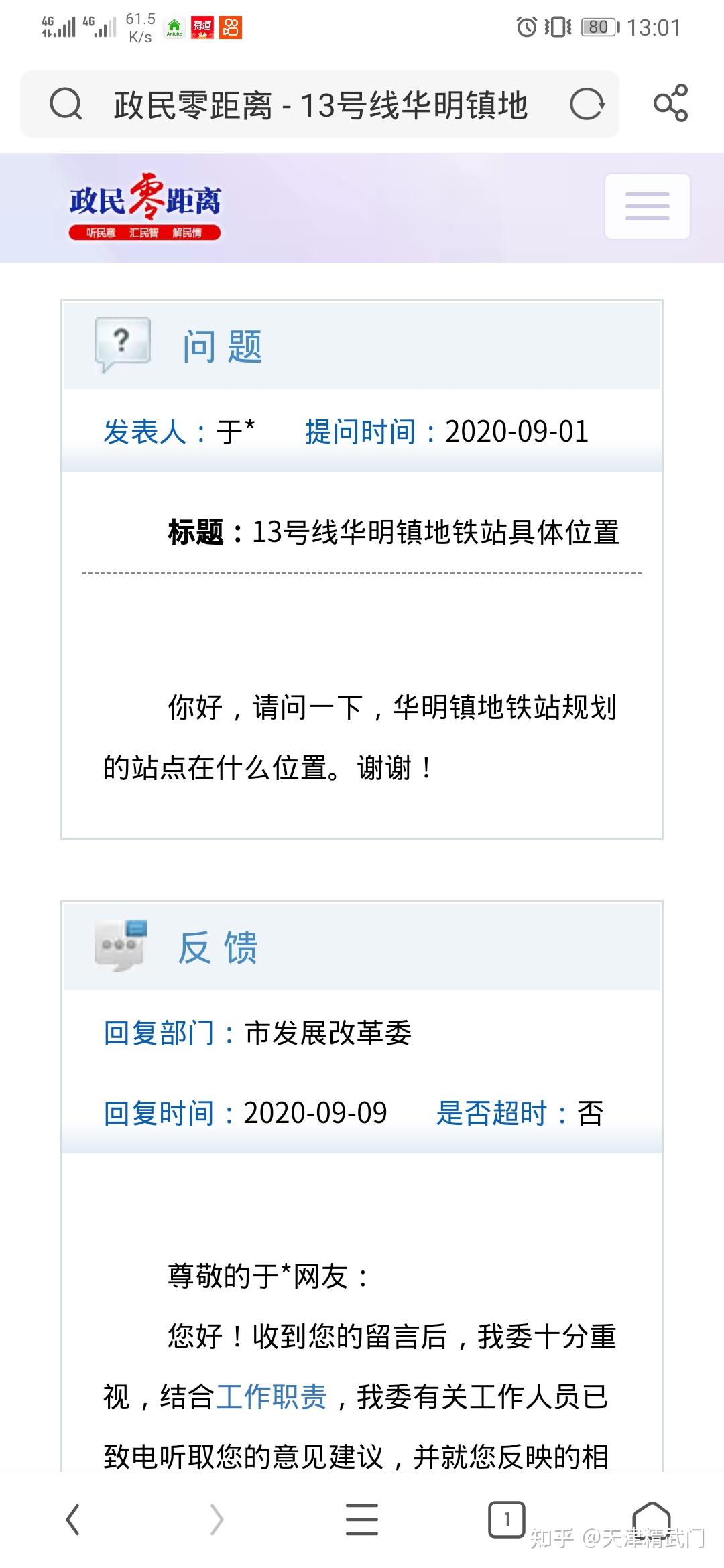 天津地铁13号线华明镇具体位置公布