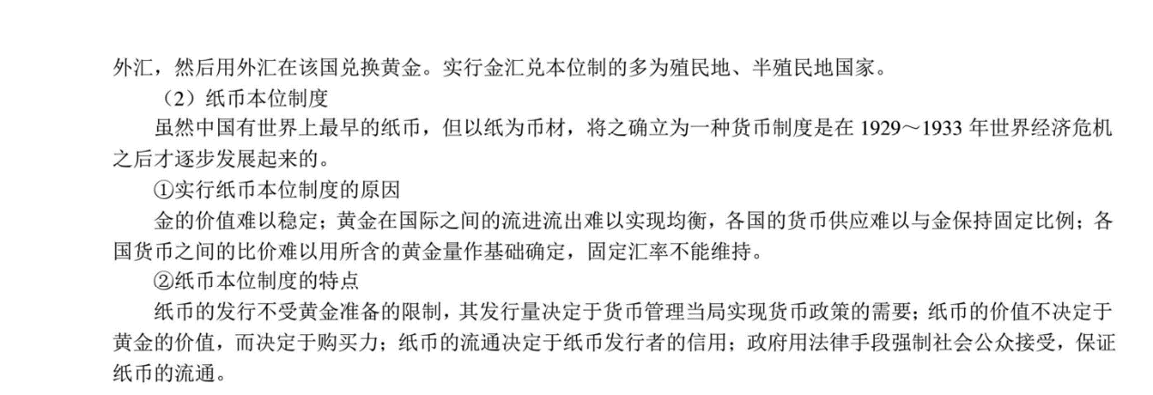 河北经贸大学金融专硕431补充内容