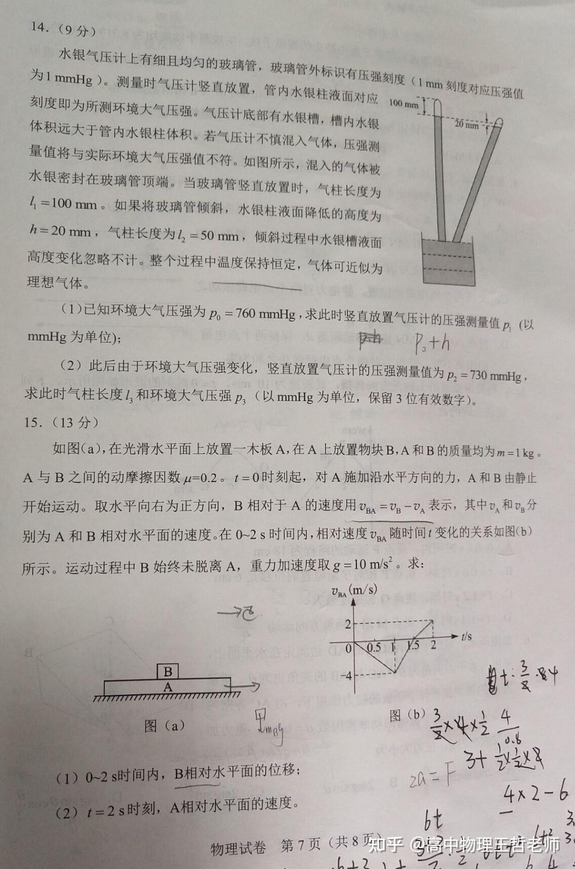 2021年八省联考适应性考试物理湖北试卷