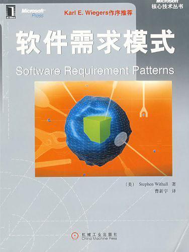 想做软件行业BA需求分析师,需要看的书籍有哪