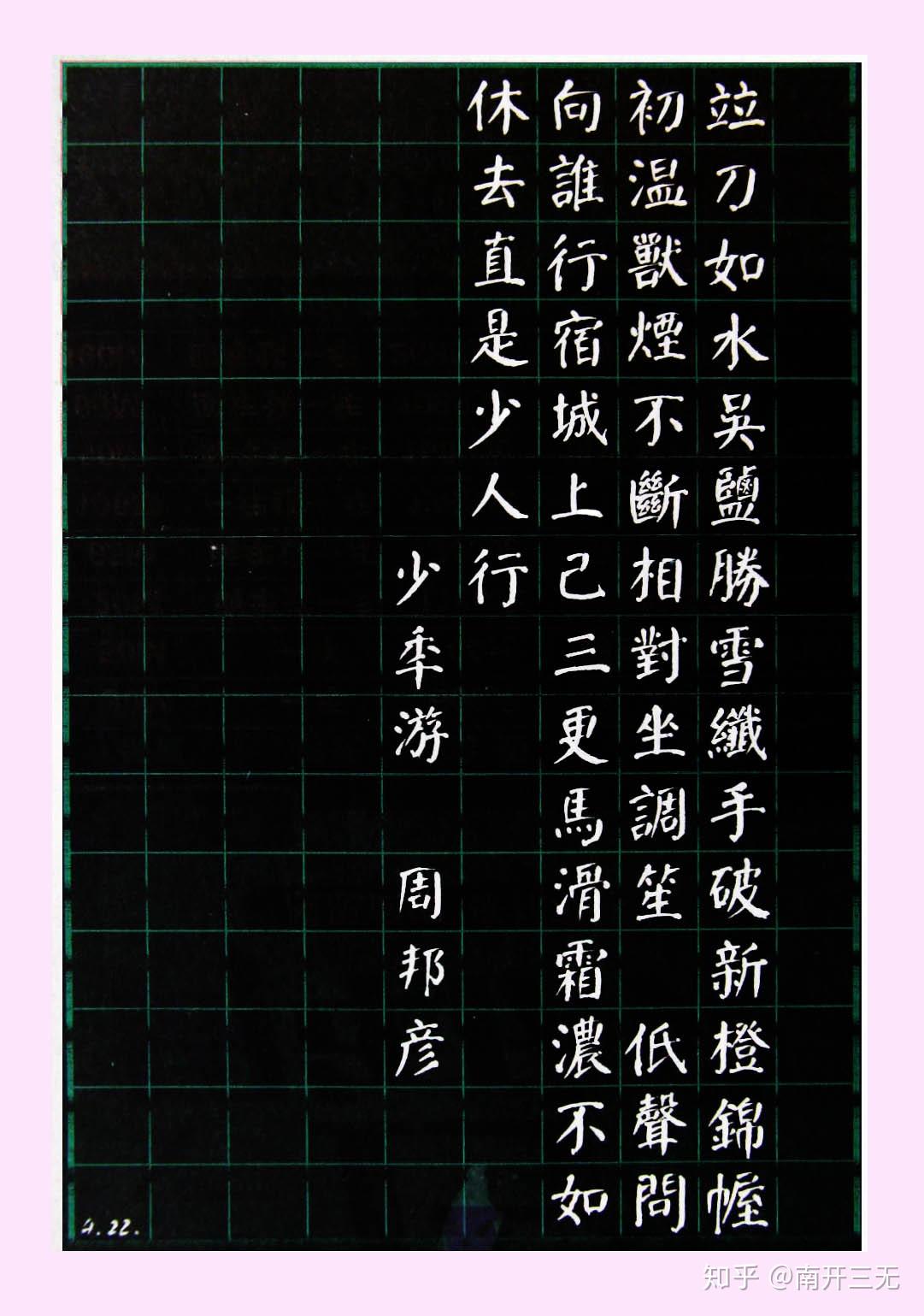 周邦彦的一首少年游引出的悲喜交加的故事