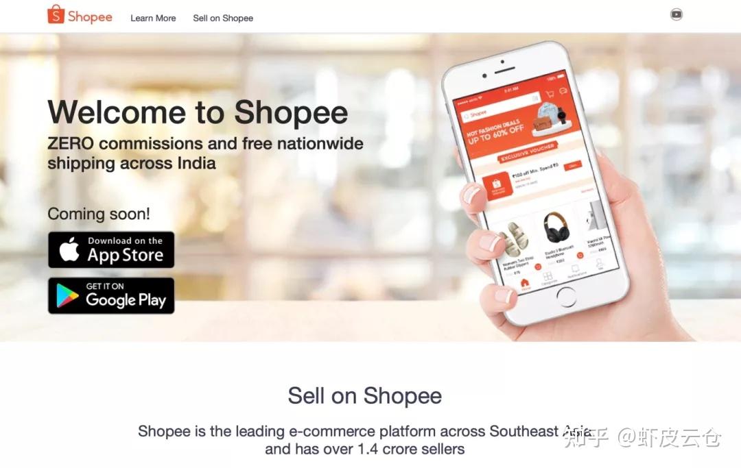 shopee在印度上線測試,攻擊