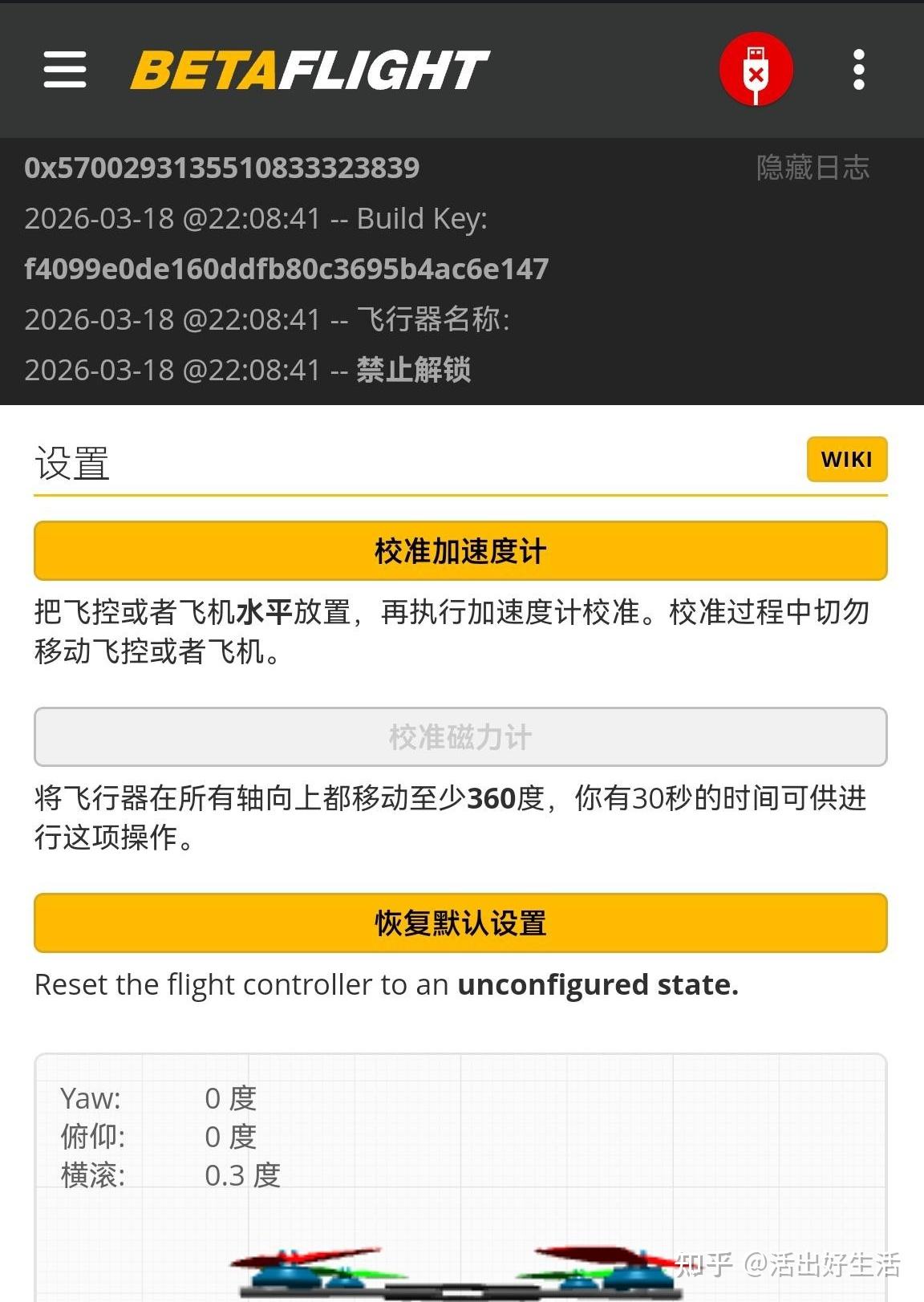 穿越机 BF 地面站调参