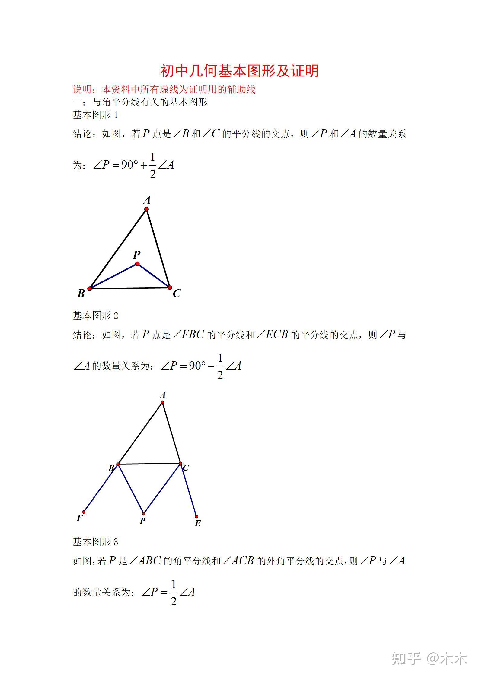 初中数学几何常见的基本图形及证明 - 知乎