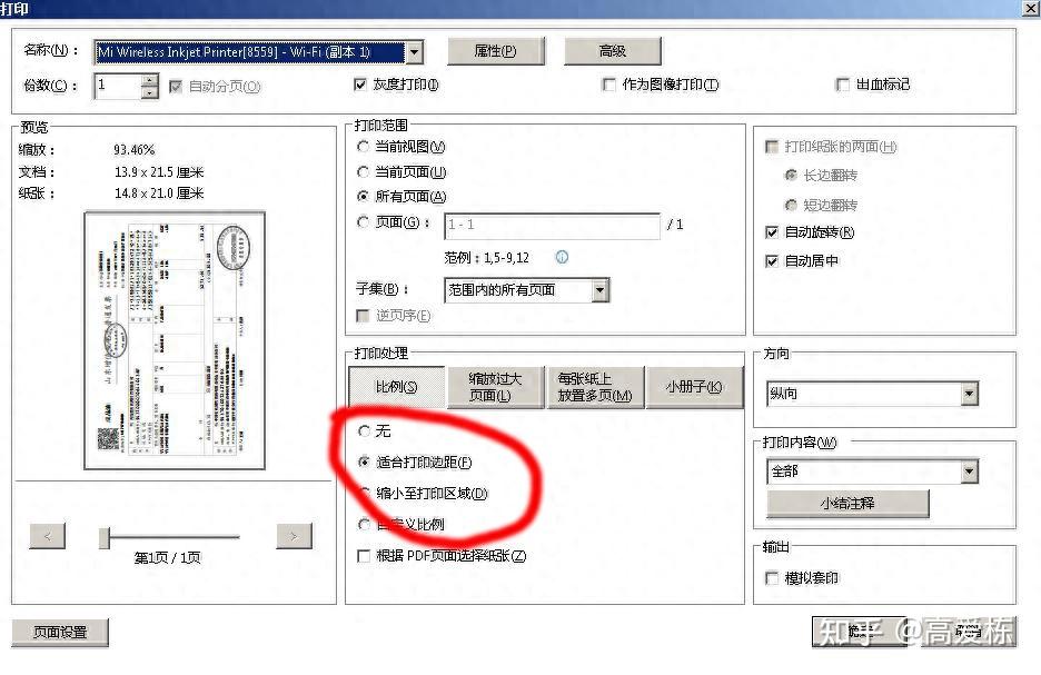 手把手教你如何方便打印电子发票,无需裁剪