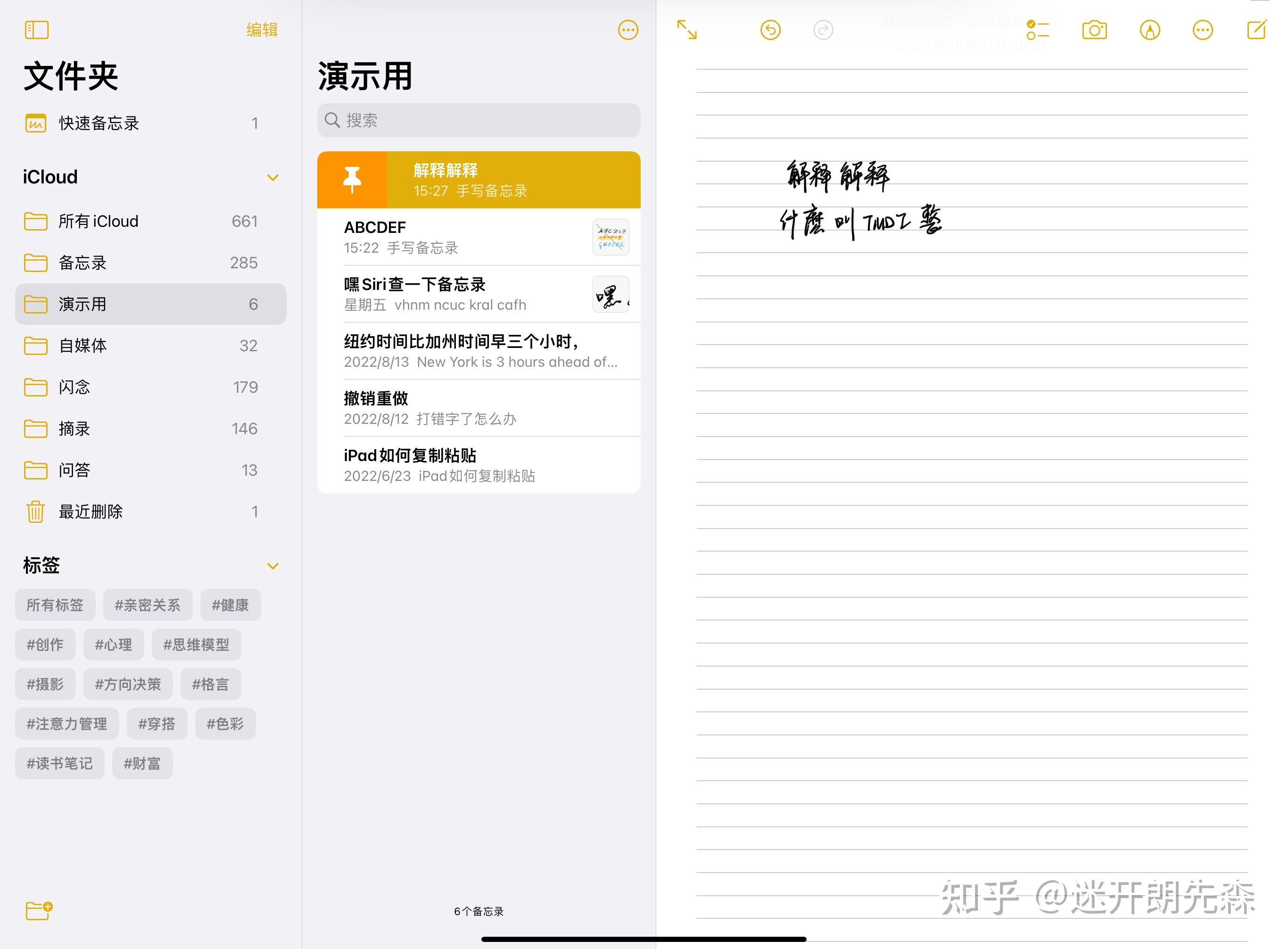 iPad备忘录使用技巧合集 - 知乎