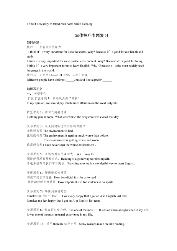 中考英语 初中英语作文写作技巧及模板 可下载 知乎