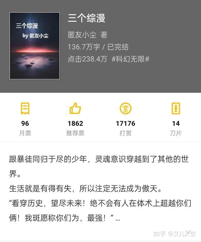 刺猬猫《东京声士》作者匿友小尘奇幻新书《圣者失灵》首发起点,真不是许仙老书复更 - 知乎